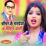 Pipal Ke Pataiya Pa Saine Chahi (bhojpuri)