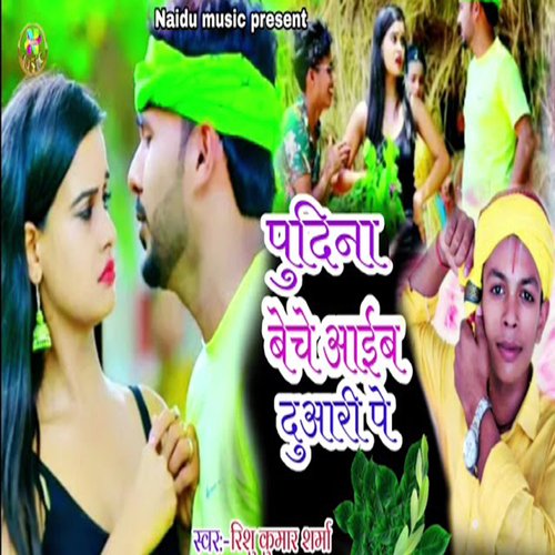 Pudina Beche Aaib Duaari Pe