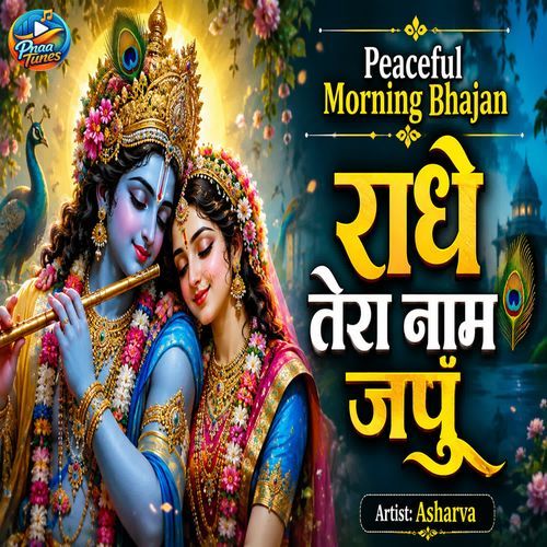 Radhe Tera Naam Japun