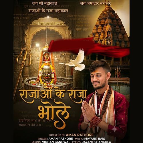 Rajao Ke Raja Bhole