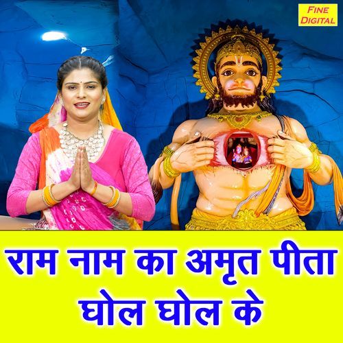 Ram Naam Ka Amrit Pita Ghol Ghol Ke