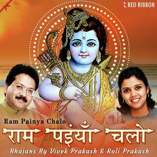 Ram Painya Chalo