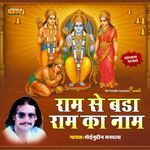 Ram Se Bada Ram Ka Naam