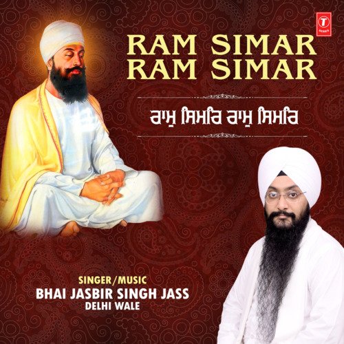 Ram Simar Ram Simar