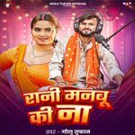 Rani Manabu Ki Na artwork