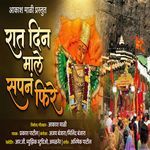 Rat Din Male Sapan Fire