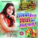 Reliya Bairan Piya Ko Liye Jaye Re