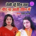 Roti Rahu Din Raat Neend Na Aati Ratin Main