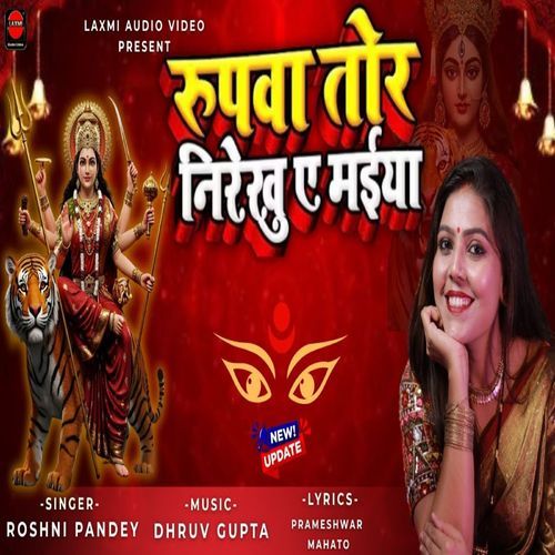 Rupwa Tor Nirekhu Ye Maiya