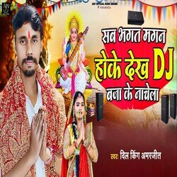 Sab Bhagat Magan Hoke Dekh DJ Baja Ke Nachela-QxkkfzMBclQ