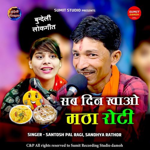 Sab Din Khao Matha Roti