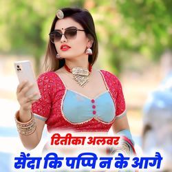 Sainda Ki Pappi N Ke Aagye