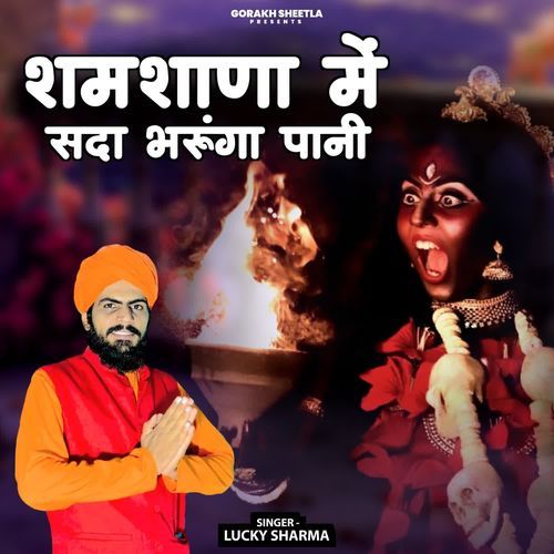 Samsana Me Sada Bharuga Pani