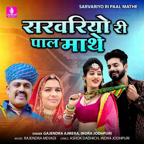 Sarvariyo Ri Paal Mathe