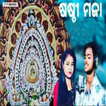 Sasthi Maza