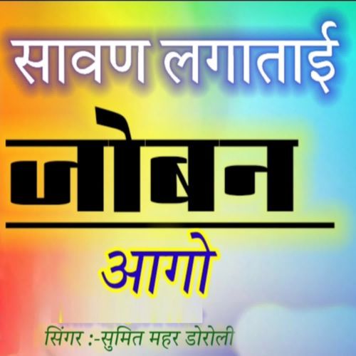 Sawan Lagatai Joban Aago