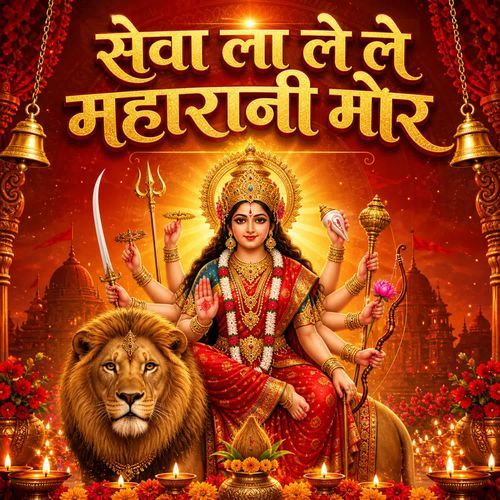 Sewa La Le Le Maharani Mor