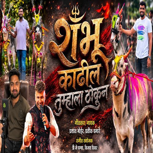 Shambhu Kadhil Tumhala Thokun