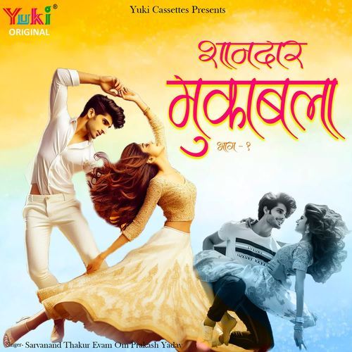 Maja Le La Balamua Kora Mein