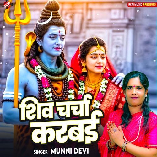 Shiv Charcha Karbai