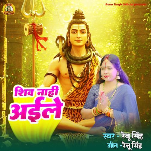 Shiv Nahi Aile