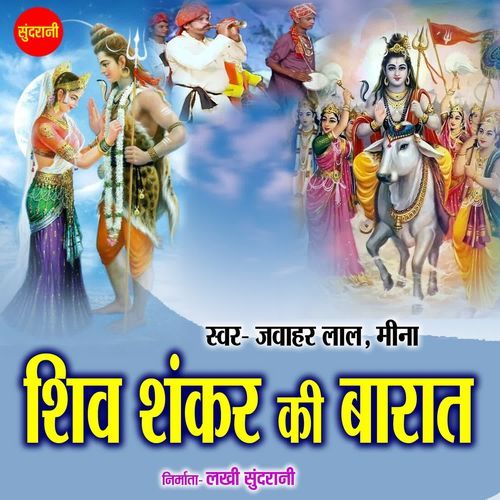 Shiv Shankar Ki Barat