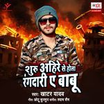 Shuru Ahire Se Hola Rangdari Ae Babu