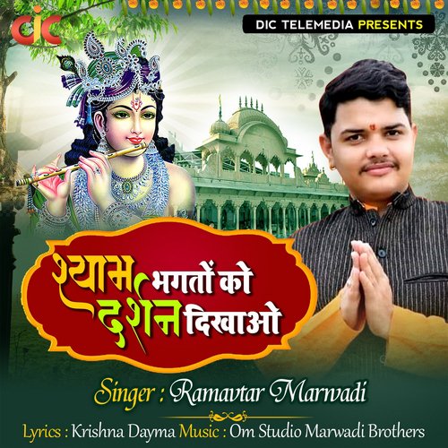 Shyam Bhagto Ko Darshan Dikhao - Single