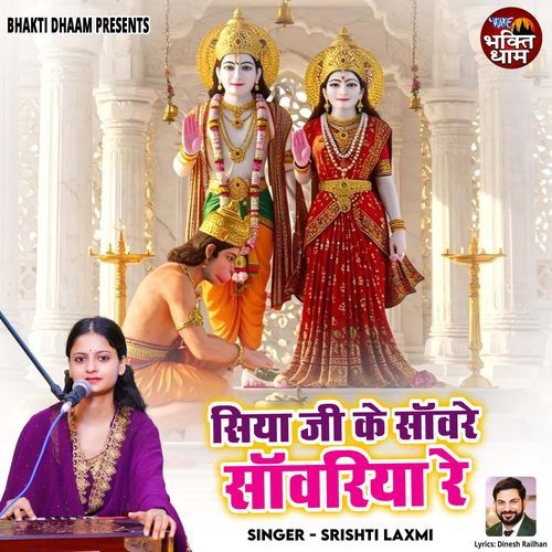 Siya Ji Ke Sanware Sanwariya Re
