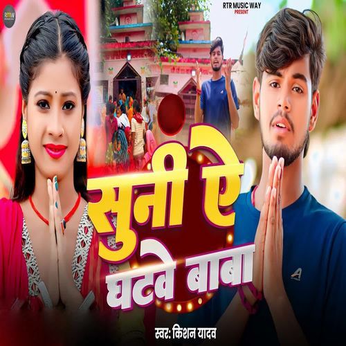 Suni Ae Ghatave Baba