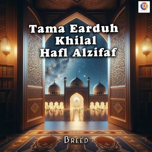 Tama Earduh Khilal Hafl Alzifaf