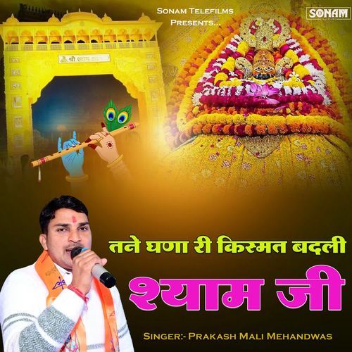 Tane Ghana Ri Kismat Badli Shyam Ji