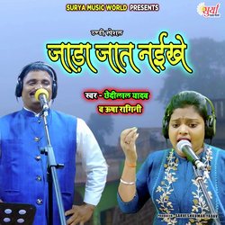 Thandi Special Jada Jat Naikhe-PVkMcEFFU1c