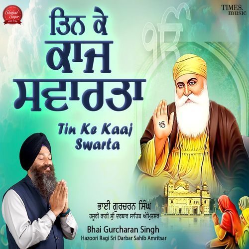 Tin Ke Kaaj Swarta