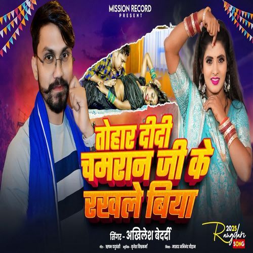 Tohaar Didi Chamraan Ji Ke Rakhale Biya