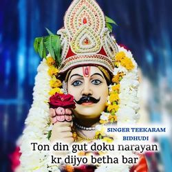 Ton din gut doku narayan kr dijyo betha bar