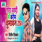 Tora Sadi Me Karem Chumawan