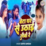 Tora ghar se Uthai Lebo Re