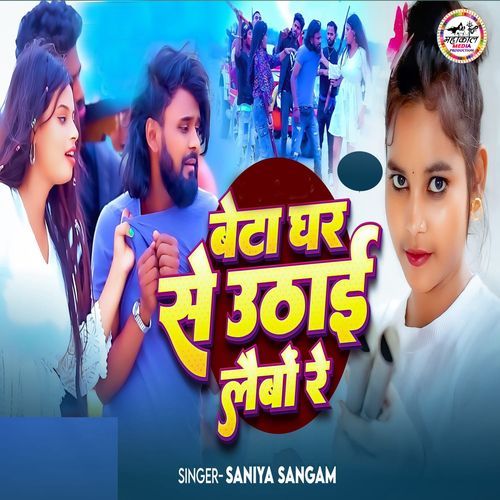Tora ghar se Uthai Lebo Re