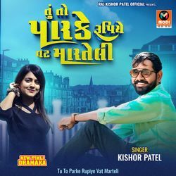 Lili Marchi Tikhu Pan-Tu To Parke Rupiye Vat Marteli