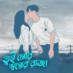 Tui mor swapner raja