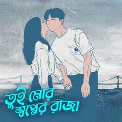 Tui mor swapner raja