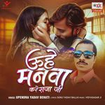 Uhe Manwa Kare Raja Ji