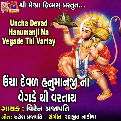 Uncha Devad Hanumanji Na Vegade Thi Vartay