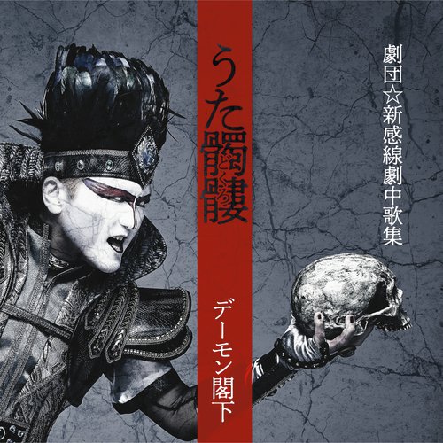 Tenmaoutanjou cover art