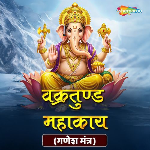 Vakratunda Mahakaya(Ganesh Mantra)