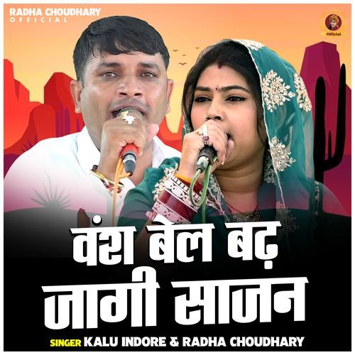 Vansh Bel Badh Jagi Sajan