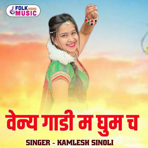 Venyu Gadi Me Ghum Ch