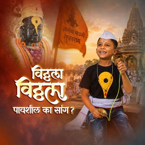 Vitthala Vitthala Pavshil Ka Sang