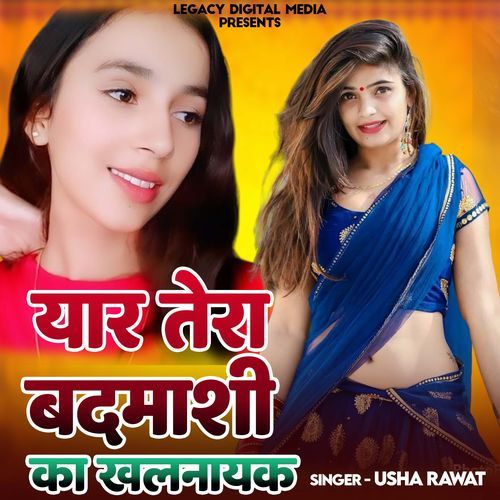 Yaar Tera Badmasi Ka Khalnayak